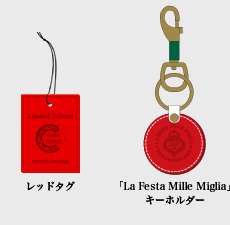レッドタグ＆キーホルダー